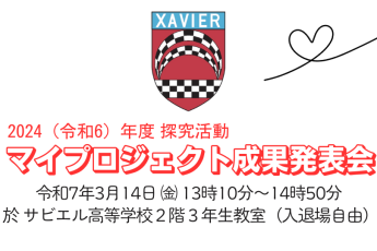 ※参観希望の方は本校までご連絡ください