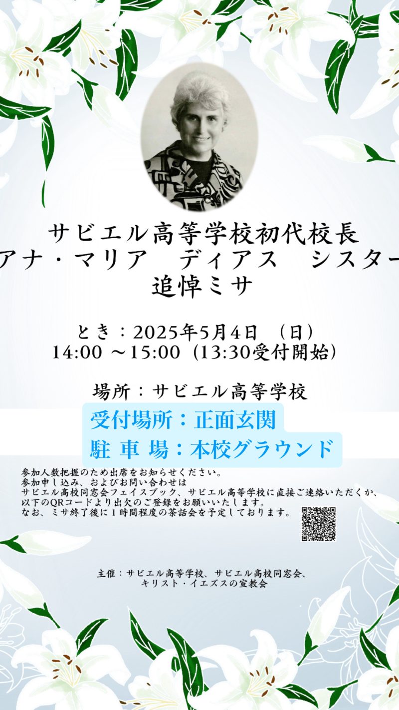 追悼ミサのお知らせ