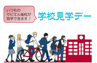 学校見学デー<br></noscript>【５月24日(土)&７月12日(土)他】<br> 申し込み受付中！