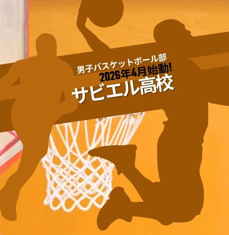 2026年4月 始動！！「伝統」を一緒に築こう！