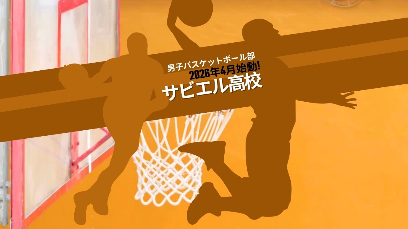 2026年4月 始動！！「伝統」を一緒に築こう！