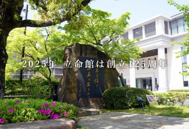 立命館大学京都市に本部を置く私立大学です。法学部・産業社会学部の枠をいただいています。