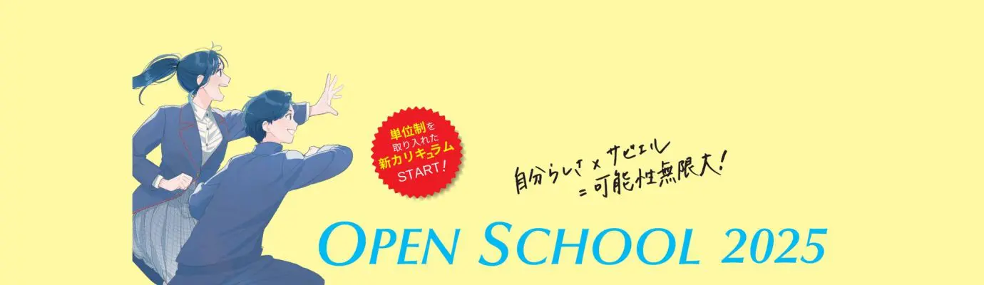 サビエル高等学校
