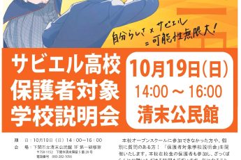 清末公民館における学校説明会