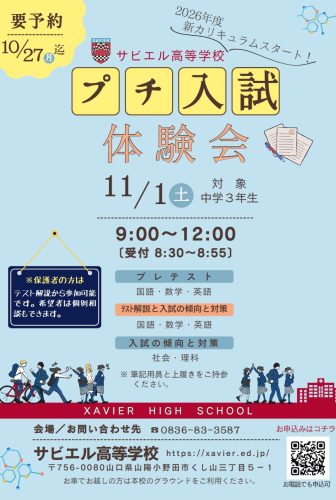 プチ入試チラシ2025(画像)