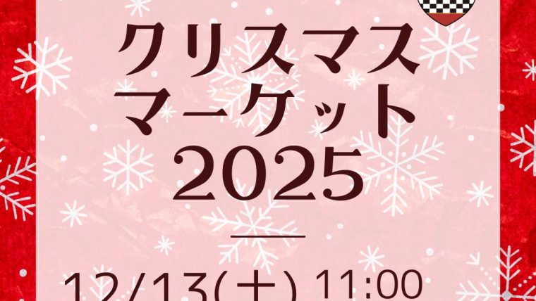 クリスマスマーケット　表紙