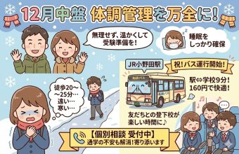 No.11 駅からサビエル高校まで遠くて不便…を解消!【バス運行開始】😍