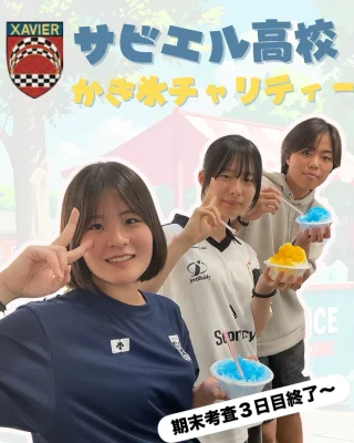 今日は、サビエルの先生主催で
チャリティかき氷をしました！
期末考査中ということもあり、残りの試験もがんばってね…！との想いを込めて、氷を削って蜜をかけましたよ🤣
美味しかった〜と笑顔になる生徒たちに、先生たちも癒されましたー
（いただいた募金は困っている人へ届けます！）
滞在中のモンゴル生達はかき氷初体験〜
珍しそう&美味しそうに食べてました。
またやりましょう！！
#かき氷 #チャリティ #期末考査がんばれ
#サビエル高校 #山口県 #山陽小野田市 #私立 #xavier #カトリック #ミッションスクール #ザビエル#サビエル